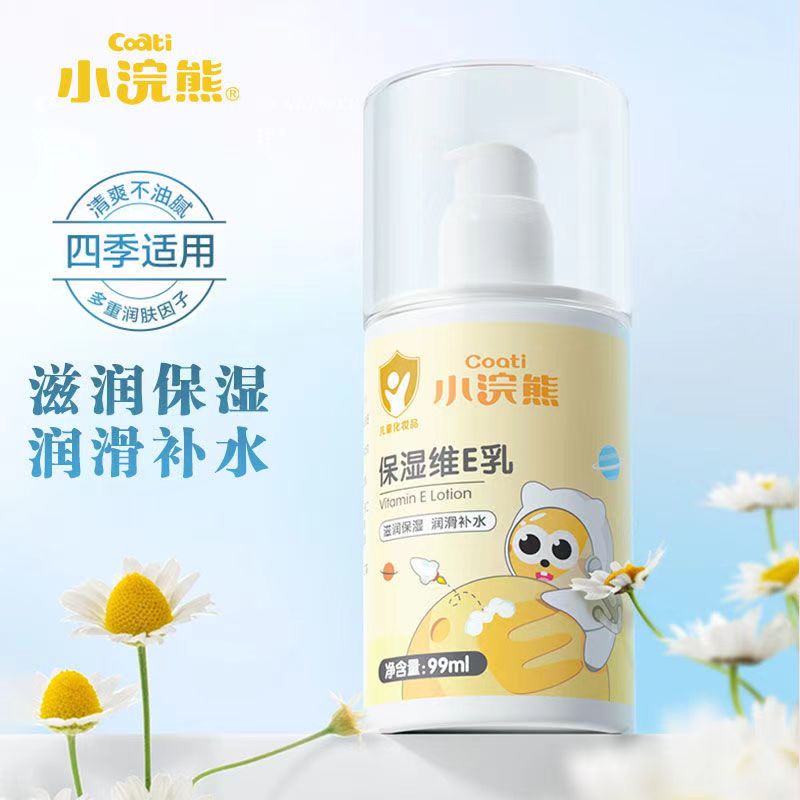 滋润保湿秋冬护肤补水维E乳