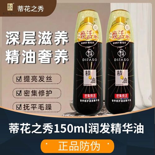 精油修复保湿免洗护发素