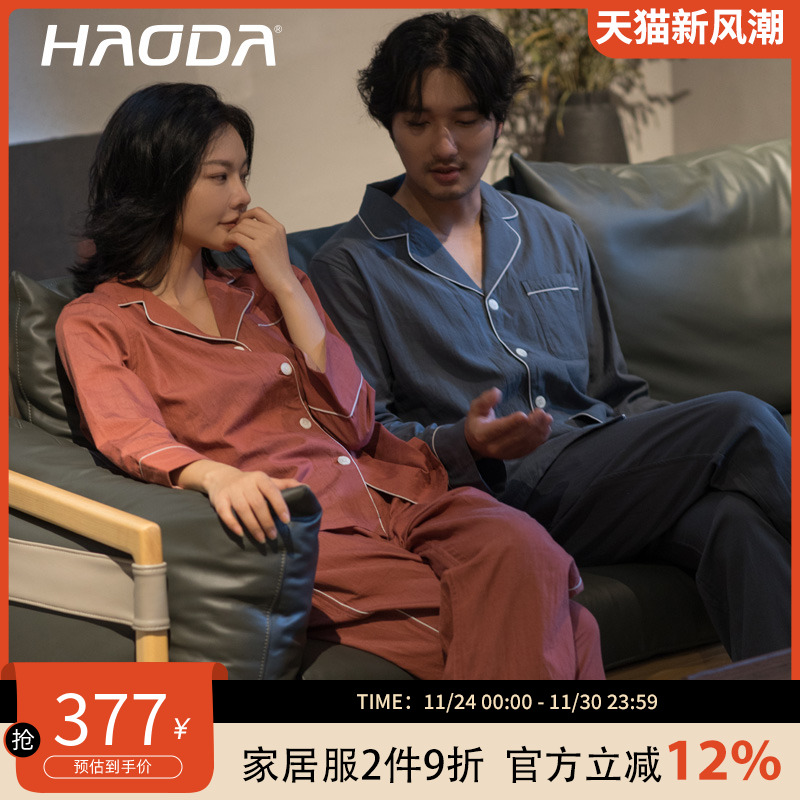 昊达纯棉高级可外穿情侣睡衣