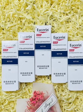 新款！第二代优色林舒安霜10ml中小样5只合计50ml温和保湿秋冬