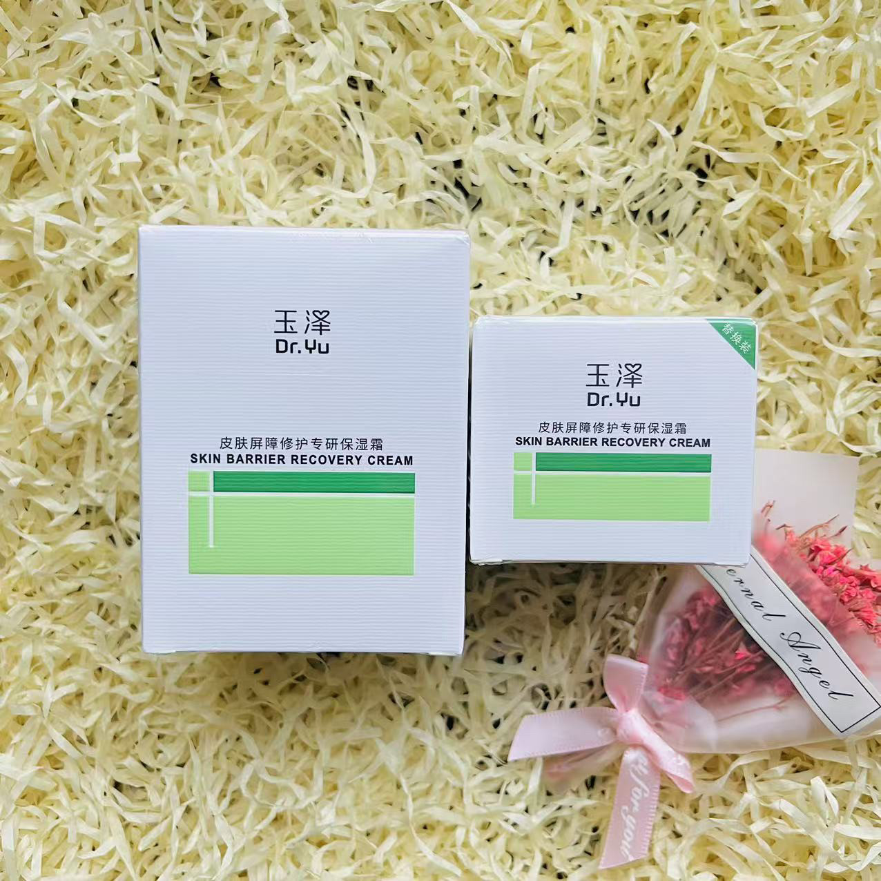 现货秒发！玉泽干敏霜/油敏霜2.0