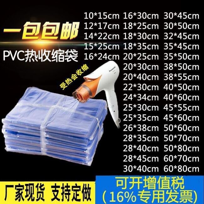 。保存電吹風吸塑遙控器保護套熱縮膜收縮袋包鞋袋子塑料收縮膜加在類目 辦公設備/耗材/相關服務, 包裝設備/標牌及耗材, 塑封膜中 - 來自Buy2taobao.com提供專業的淘寶代購服務