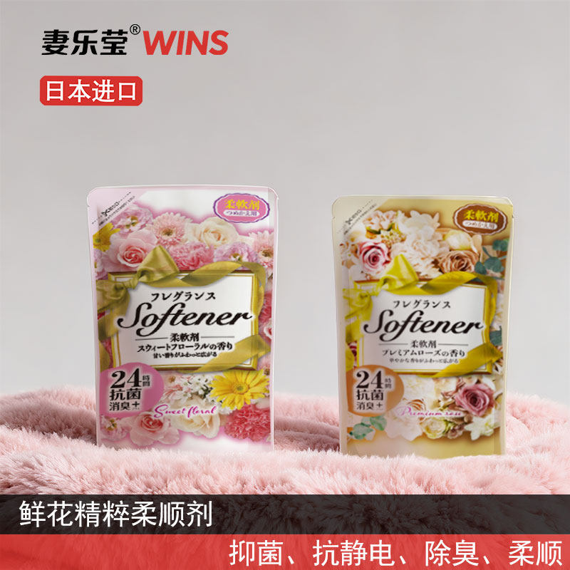 日本进口妻乐莹柔顺消毒剂留香蓬松柔软家用内衣裤抑菌除菌除螨