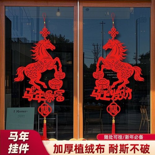 新款马年窗花2026新年装饰过年喜庆挂件客厅中国马年植绒生肖挂件