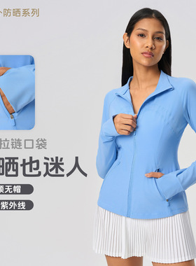 夏季立领修身防晒衣女凉感户外遮阳UPF50+防紫外线皮肤衣D25013