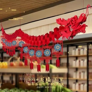 2024龙年元 饰过年福字拉花春节室内客厅挂件挂饰布置用品 旦新年装