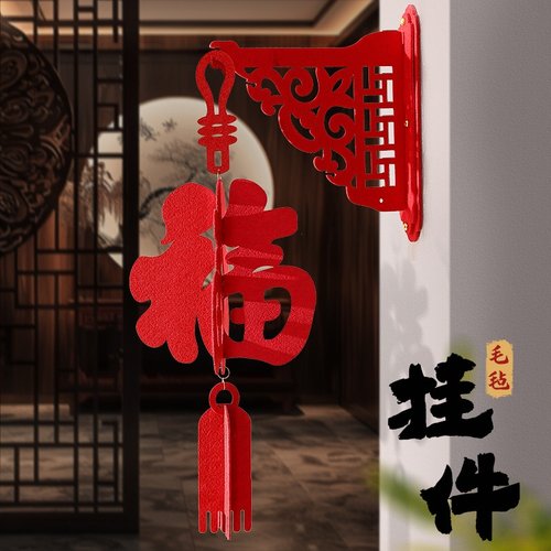 2026马年新年装饰挂件过年春节福字门挂喜庆挂饰门上氛围场景布置