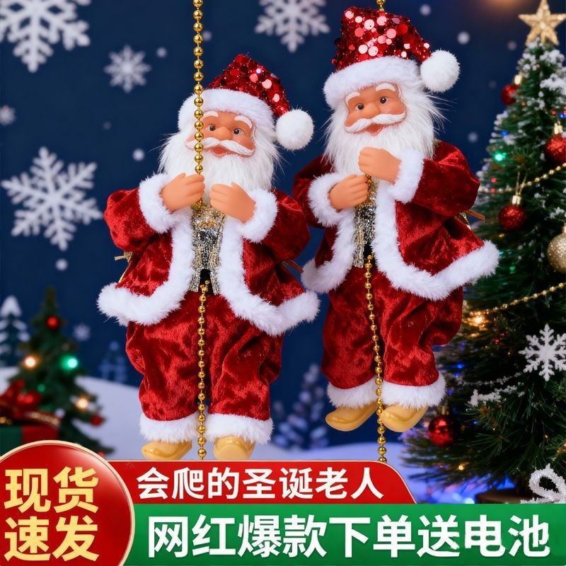 圣诞礼物爬珠珠子电动装饰圣诞老人玩具伸缩爬绳圣诞节礼物装饰品