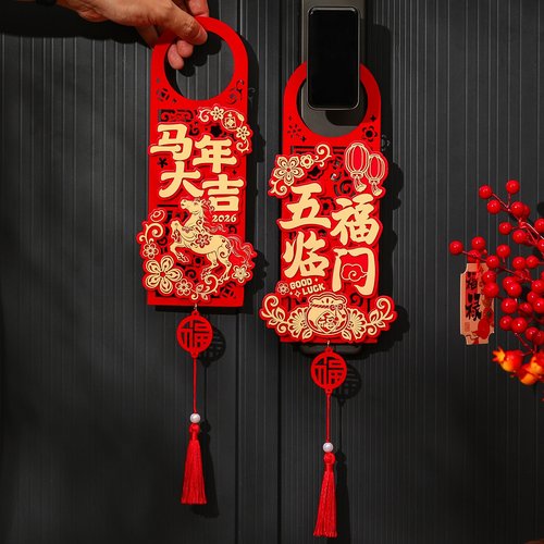 2026马年新款新年装饰品春节入户门把手挂件福字挂饰客厅过年布置