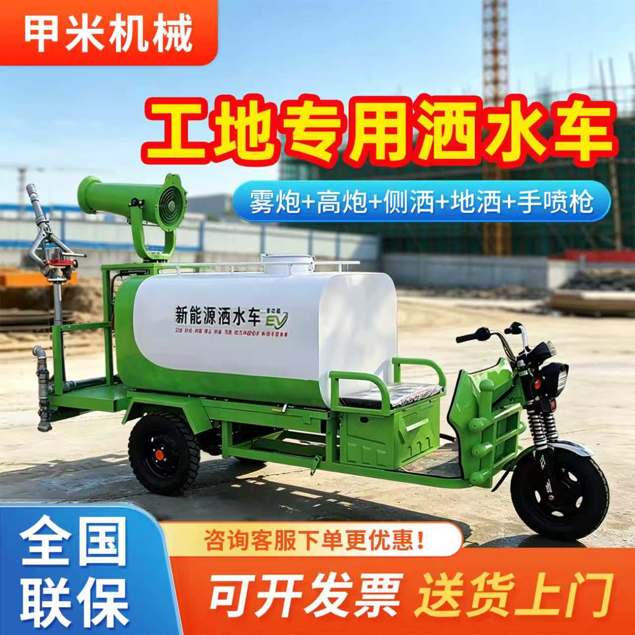 洒水车工地用高压水炮多功能新能源三轮雾炮车环保除尘移动雾炮机