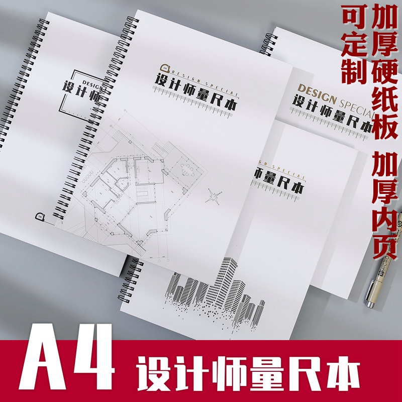 a4量房本设计师专用手持网格