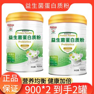 广药白云山盈康药业益生菌蛋白质粉儿童中老年人肠胃肠道多维蛋白