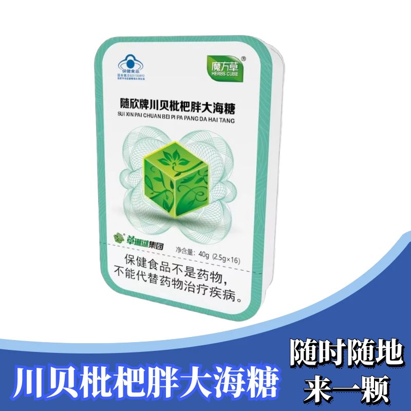 5盒包邮草珊瑚随欣牌川贝枇杷胖大海润喉糖薄荷糖搭清凉护嗓含片