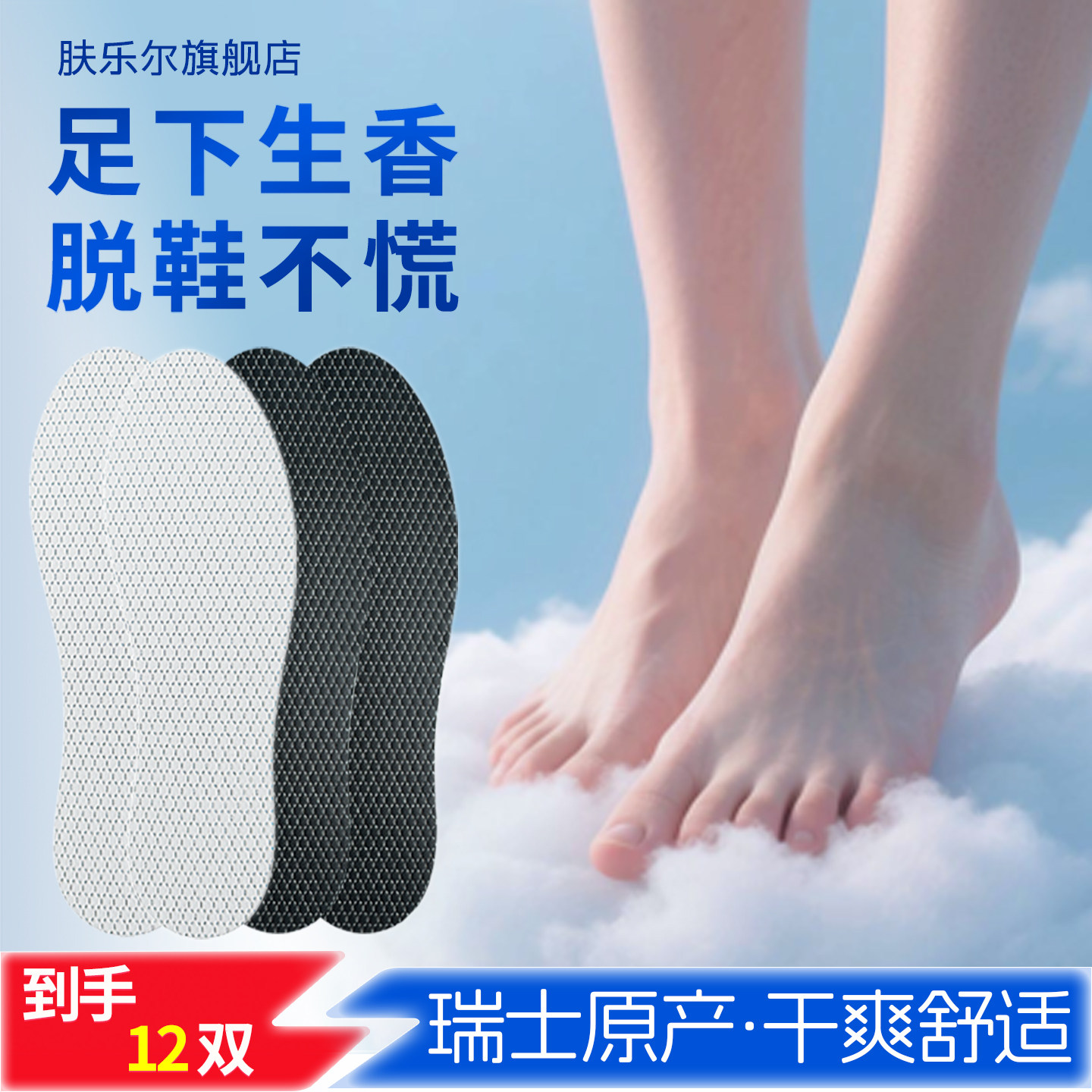 8双送4双 肤乐尔超薄鞋垫进口高档吸汗防臭透气抗菌职场男女皮鞋,服饰配件/皮带/帽子/围巾,鞋垫,淘宝优惠券,粉丝福利购,淘宝优惠卷