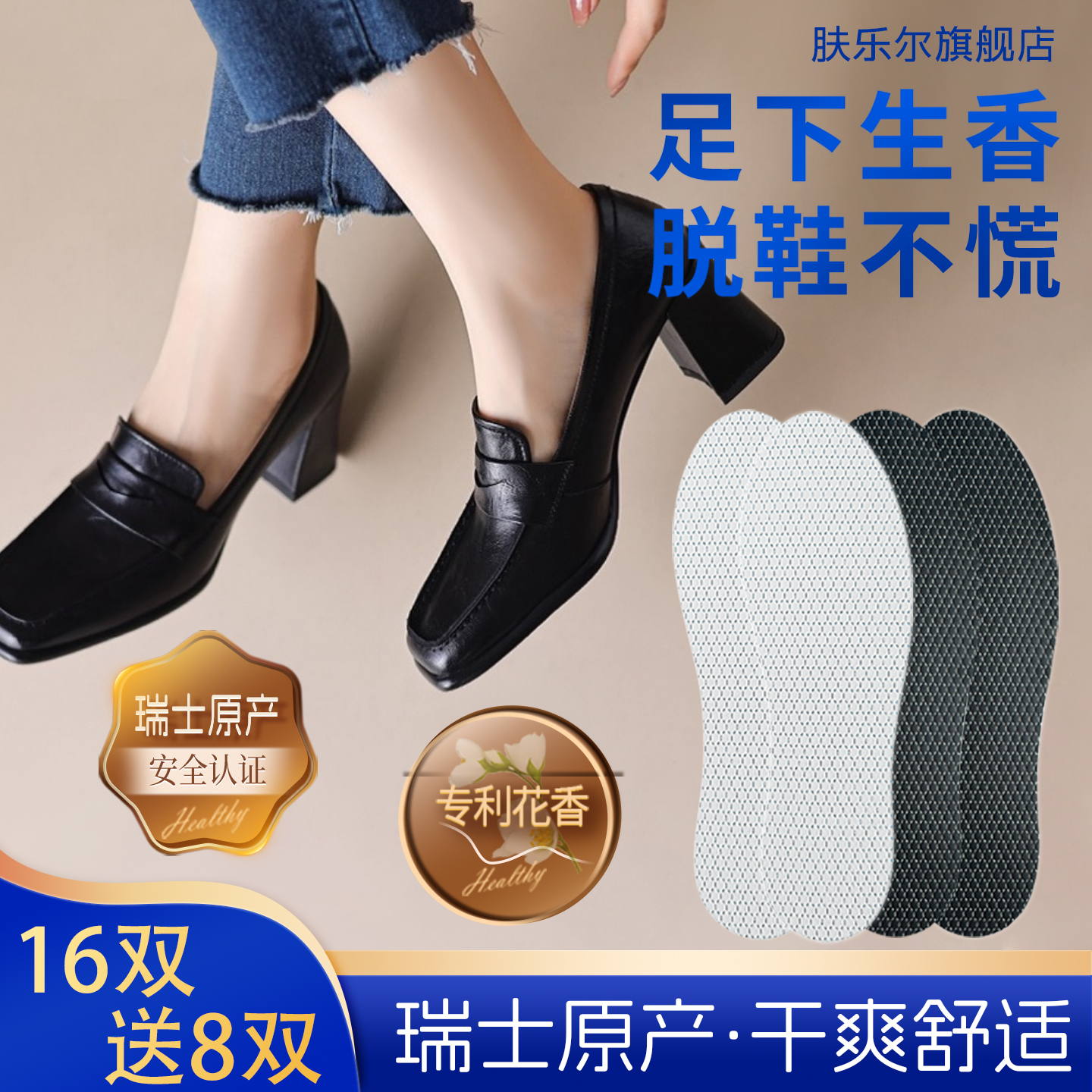 16送8高级进口鞋垫吸汗防臭留香