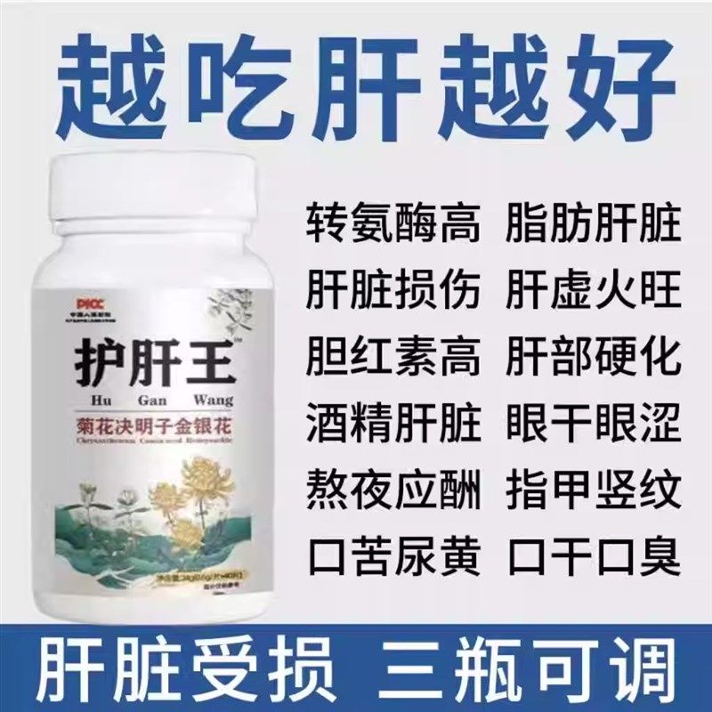 护肝王指甲竖纹眼睛干涩口干口苦养L肝护肝明目水飞蓟护肝,传统滋补营养品,养生丸,淘宝优惠券,粉丝福利购,淘宝优惠卷