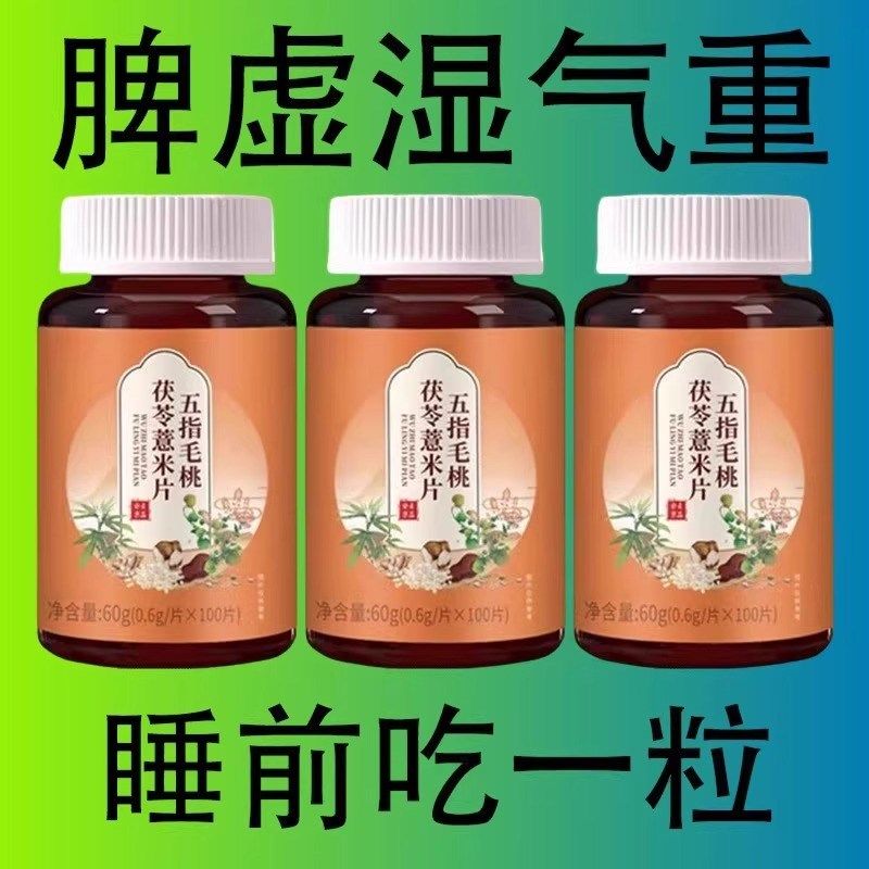 睡前两粒 湿气排空 】祛湿神器湿寒湿热舌苔白中药材.红豆薏米片,传统滋补营养品,养生丸,淘宝优惠券,粉丝福利购,淘宝优惠卷