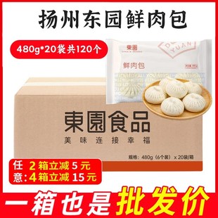 整箱扬州东园鲜肉包8n0g*120个早餐包子速冻餐饮半成品早点商用批