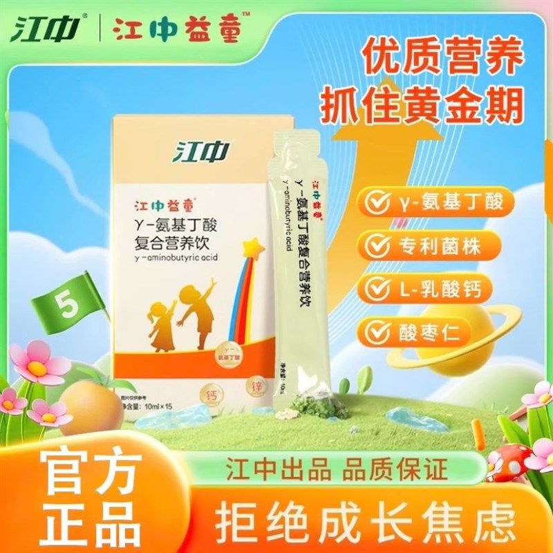 江中氨基丁酸复合营养饮儿童青少年成长维生素R钙锌长高饮品正,保健食品/膳食营养补充食品,褪黑素/γ-氨基丁酸/圣约翰草,淘宝优惠券,粉丝福利购,淘宝优惠卷