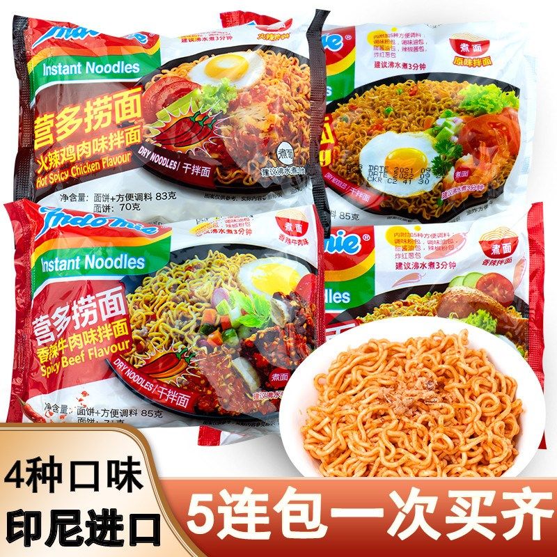印尼进口营多h捞面袋装整箱网红方便速食拉面干拌水煮面宿舍夜宵,粮油调味/速食/干货/烘焙,冲泡方便面/拉面/面皮,淘宝优惠券,粉丝福利购,淘宝优惠卷