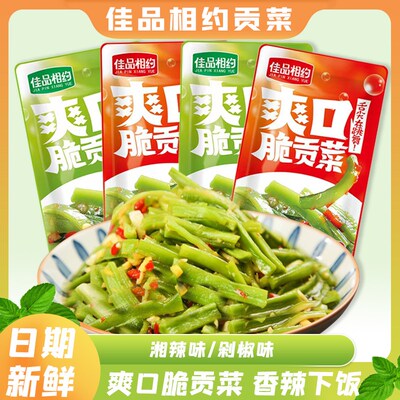 佳品相约贡菜菜香辣脆爽下饭菜酸辣D解馋即食海带麻辣零食休闲小