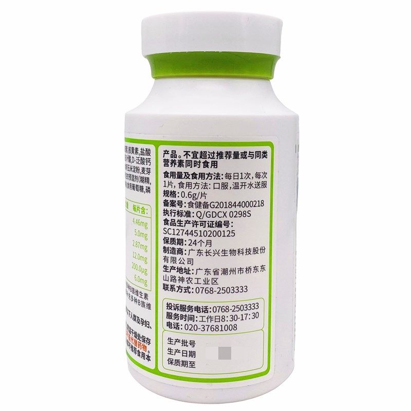 买2送1长兴牌多种b族维生素片100片加班熬夜补充多种B族Z维生素b1,保健食品/膳食营养补充食品,其他膳食营养补充剂,淘宝优惠券,粉丝福利购,淘宝优惠卷