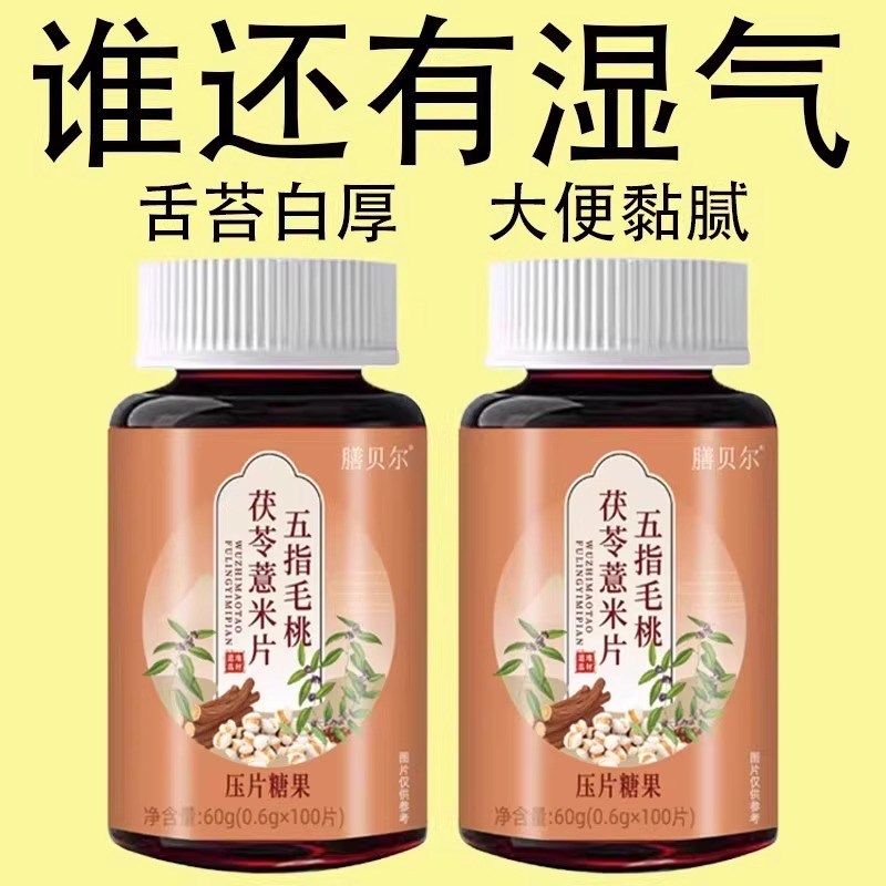睡前两粒 湿气排空 p】祛湿神器湿寒湿热舌苔白中药材红豆薏米片,传统滋补营养品,养生丸,淘宝优惠券,粉丝福利购,淘宝优惠卷