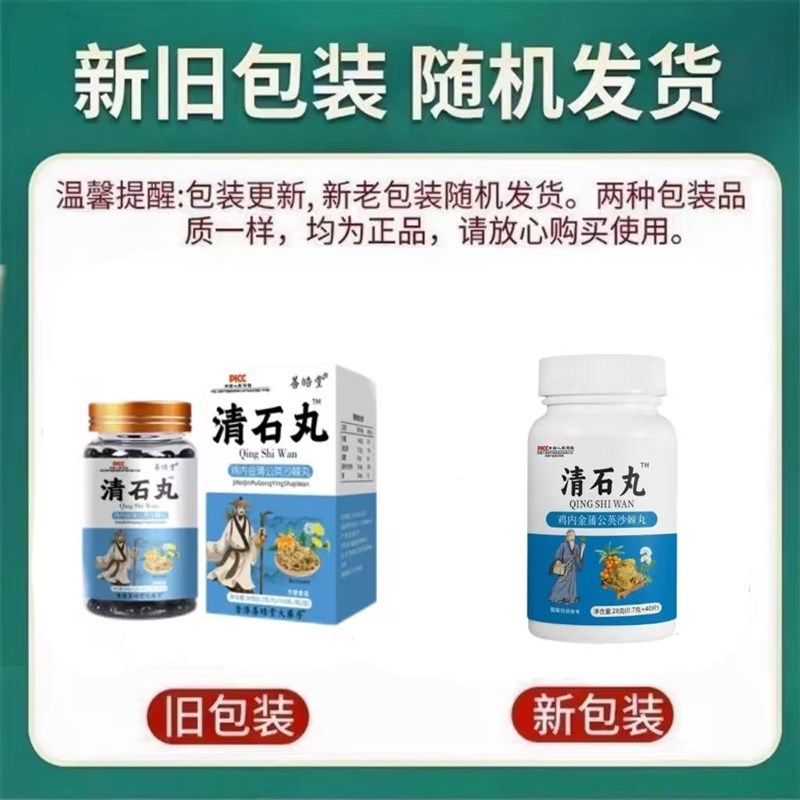 清石丸鸡内金蒲公英沙棘丸金钱草净石宝清结L石散结石排胆肾结石z,传统滋补营养品,养生丸,淘宝优惠券,粉丝福利购,淘宝优惠卷
