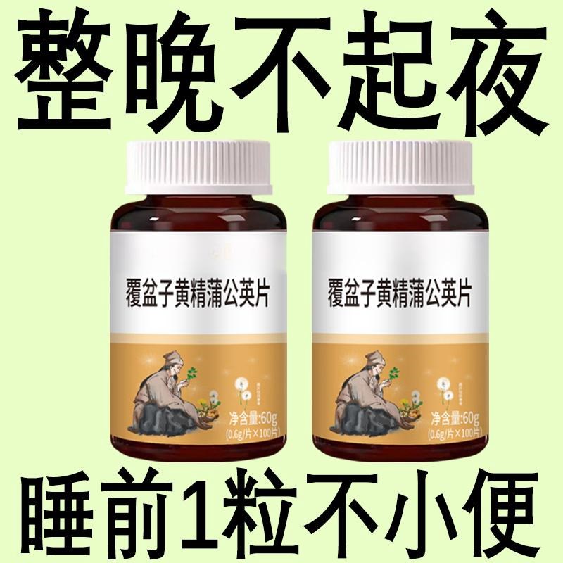 尿频尿急】小便次数多起夜y频繁覆盆子黄精蒲公英夜尿频繁