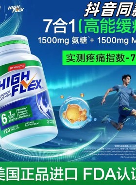 美国进口Highflex健力多氨糖软骨素J钙片官方旗舰店护关节维骨力