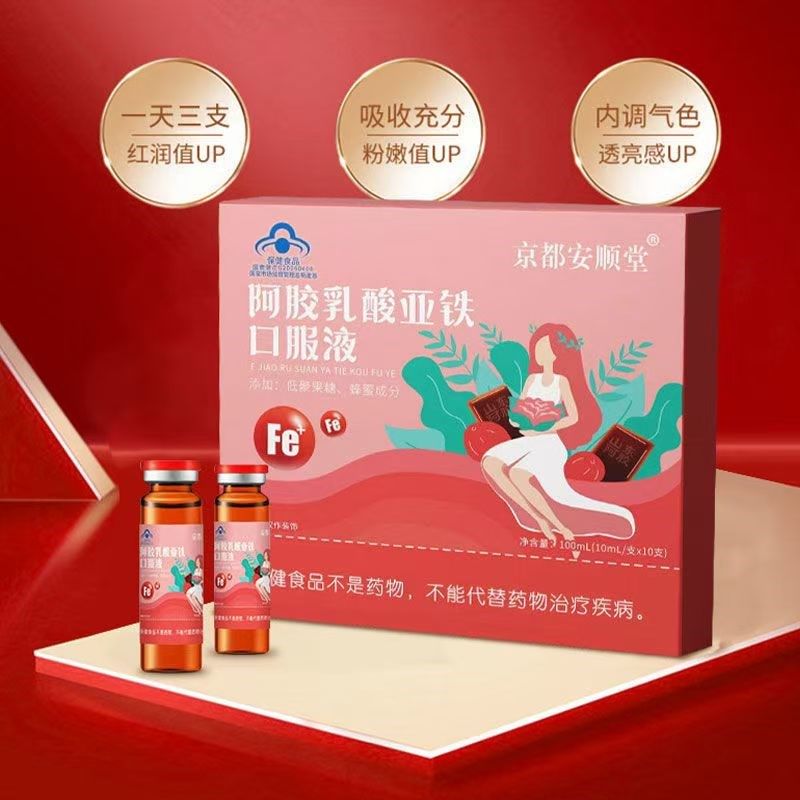 京都安顺堂乳酸亚铁n饮贫血铁剂补血成人富马酸亚铁口服液补铁补,保健食品/膳食营养补充食品,其他膳食营养补充剂,淘宝优惠券,粉丝福利购,淘宝优惠卷