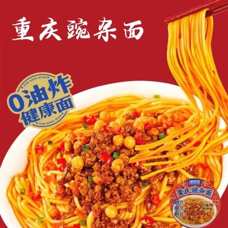 湘她他重庆豌杂面桶m装非油炸方便面速食宿舍夜宵解馋香辣懒人食,粮油调味/速食/干货/烘焙,冲泡方便面/拉面/面皮,淘宝优惠券,粉丝福利购,淘宝优惠卷