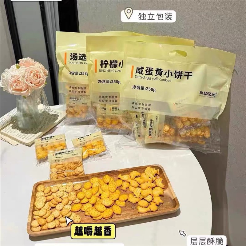 甜品说说咸蛋黄饼干柠檬饼干汤选小饼258Og小米饼儿童小饼干