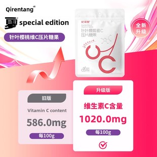 99元 官方旗舰店 6袋杞滋堂针叶樱桃vc维c压片糖果H咀嚼片30g袋正品