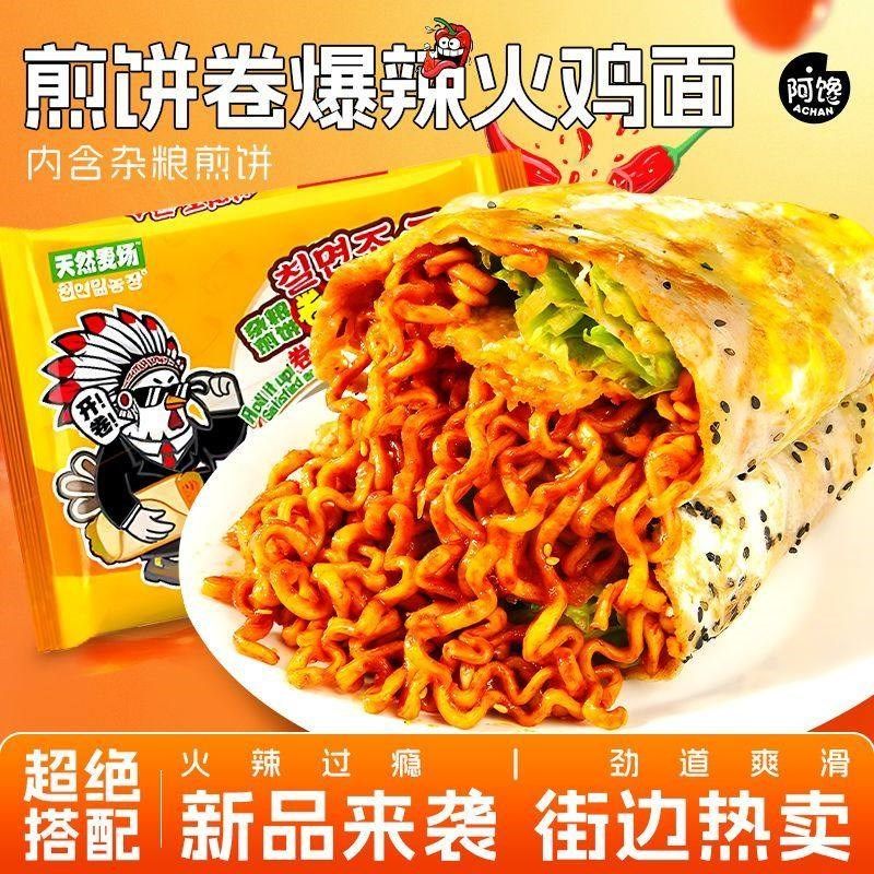 天然麦场杂粮煎饼l卷火鸡面卷饼奶油韩式速食夜宵零食泡面方便面,粮油调味/速食/干货/烘焙,冲泡方便面/拉面/面皮,淘宝优惠券,粉丝福利购,淘宝优惠卷