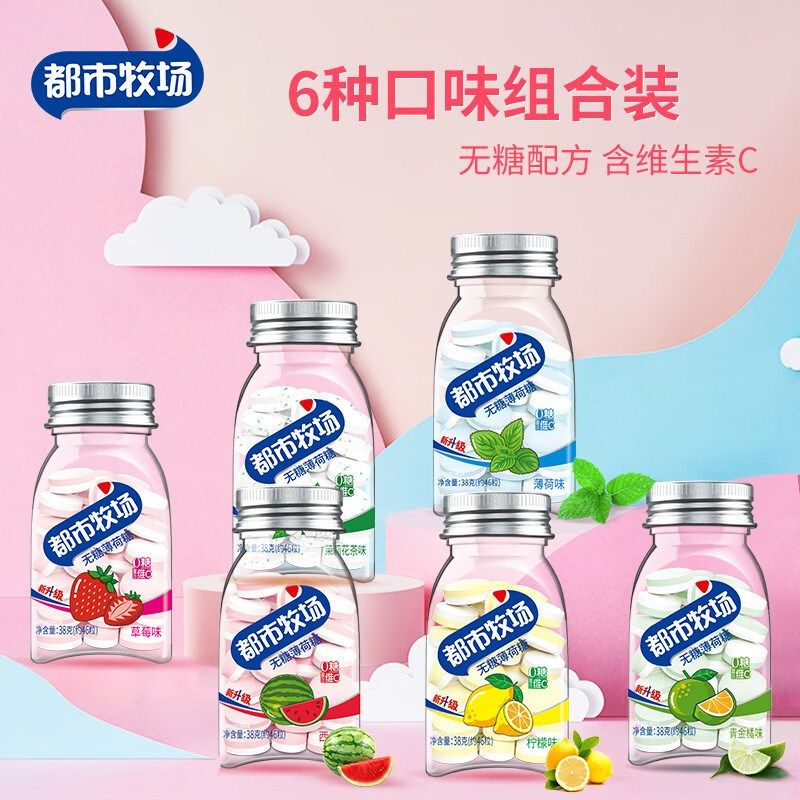 都市牧场爽口含片8罐维C润喉y糖柠檬无糖糖果薄荷糖清新口气果零