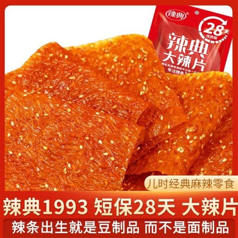 【2大包到手10袋】辣典大辣片麻辣过瘾湖南网红S零食小吃辣条即食