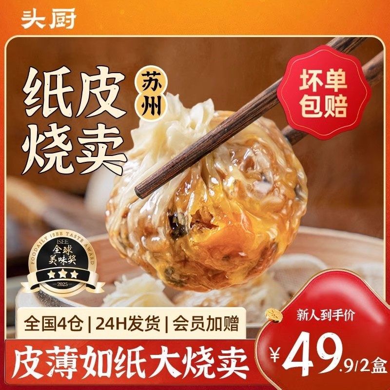 头厨苏州糯米蛋黄芝士纸皮烧麦速食早餐半成品R手工咸鸭蛋烧卖冷,粮油调味/速食/干货/烘焙,烧麦/烧卖,淘宝优惠券,粉丝福利购,淘宝优惠卷