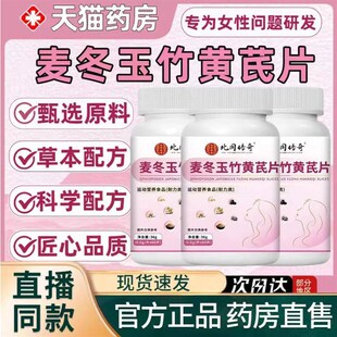 麦冬玉竹黄芪片官l方正品广益森漏尿缩尿片贴妇女中老年jw1