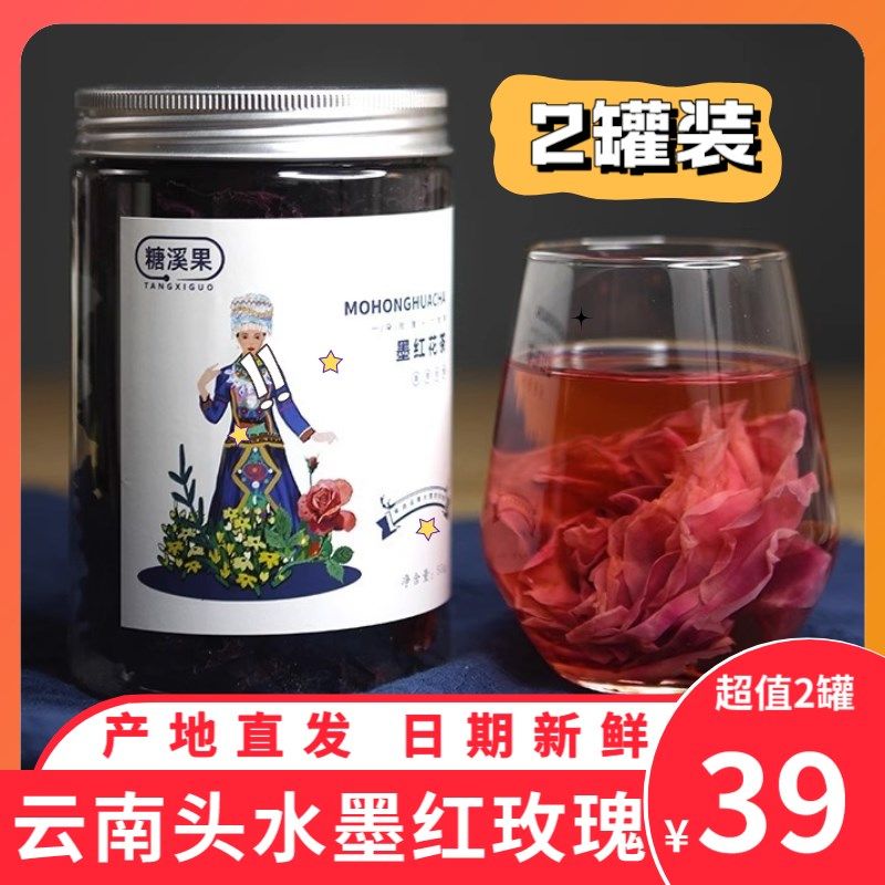糖溪果云南大理头水墨红玫瑰花茶干玫瑰重瓣玫瑰养R生茶50g*2瓶装,茶,玫瑰花茶,淘宝优惠券,粉丝福利购,淘宝优惠卷