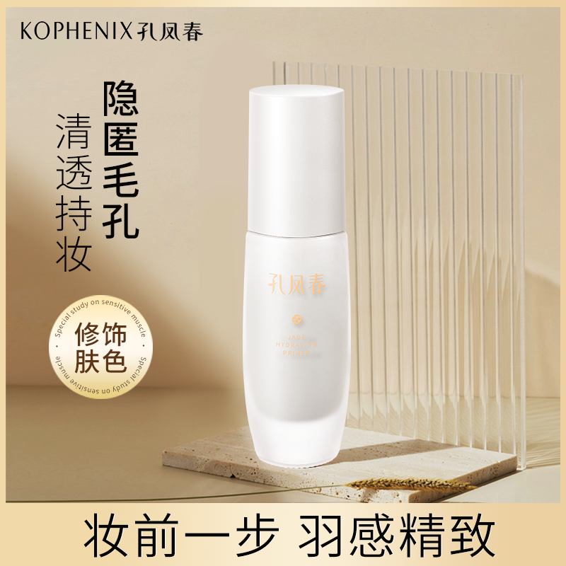 孔凤春妆前乳保湿隔离霜素颜提亮不卡粉持久服帖不粘腻轻薄底妆