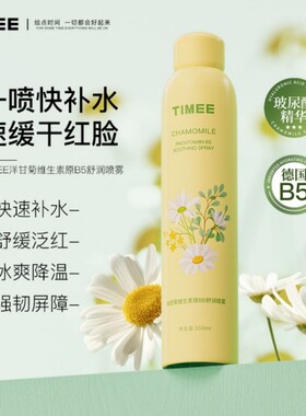 TIMEE洋甘菊维生B5舒润保湿喷雾300ml瓶补水喷雾AU