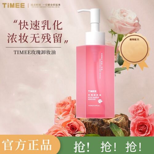TIMEE玫瑰卸妆油 1秒乳化 轻松卸妆 植物养肤卸妆油z