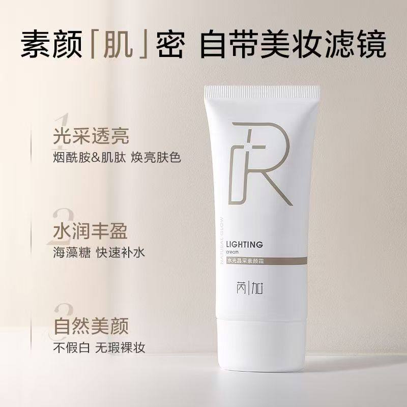 芮加素颜霜水润脸部懒人妆前全身不卡粉不假白遮瑕学生党隔离控油