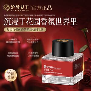 【芳香怡人】沪兮女王密语花园羞羞香水 浪漫与优雅的邂逅