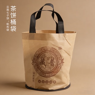 普洱茶桶无纺布茶叶包装袋 普洱茶一提袋子七子饼手提袋定制