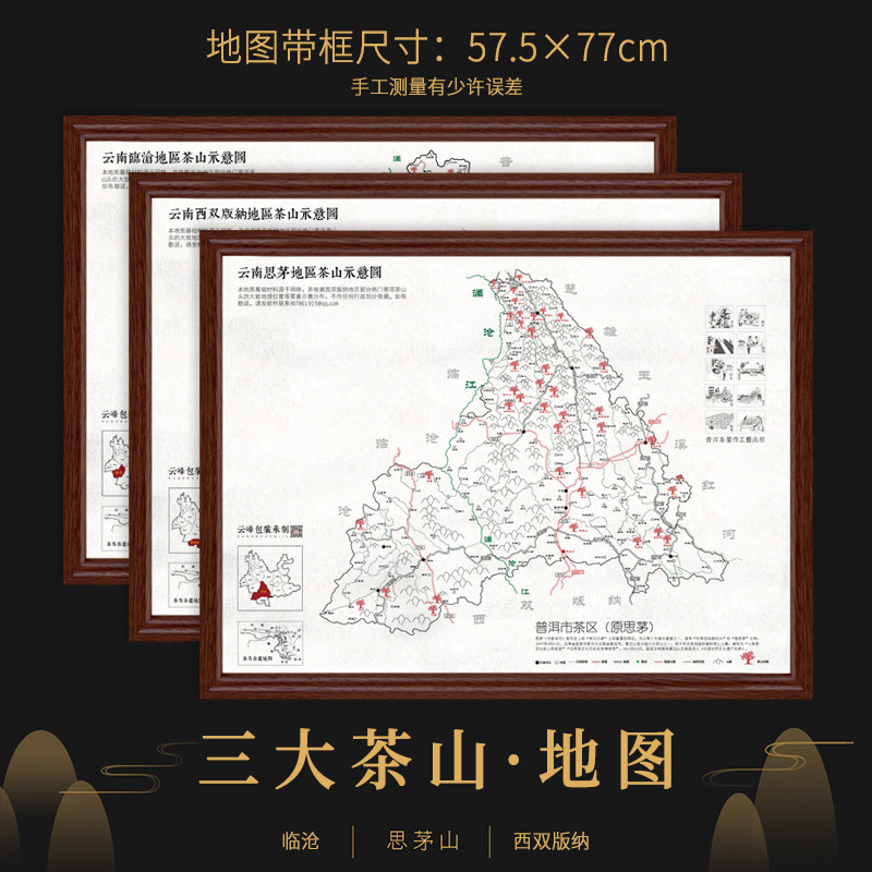 新云南三大茶山版块示意图收藏普洱版纳临沧茶产区地图游学当挂画