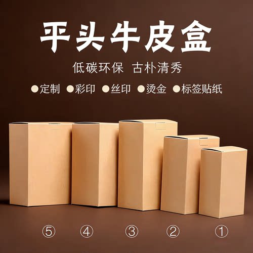 茶叶包装盒通用环保牛皮纸盒