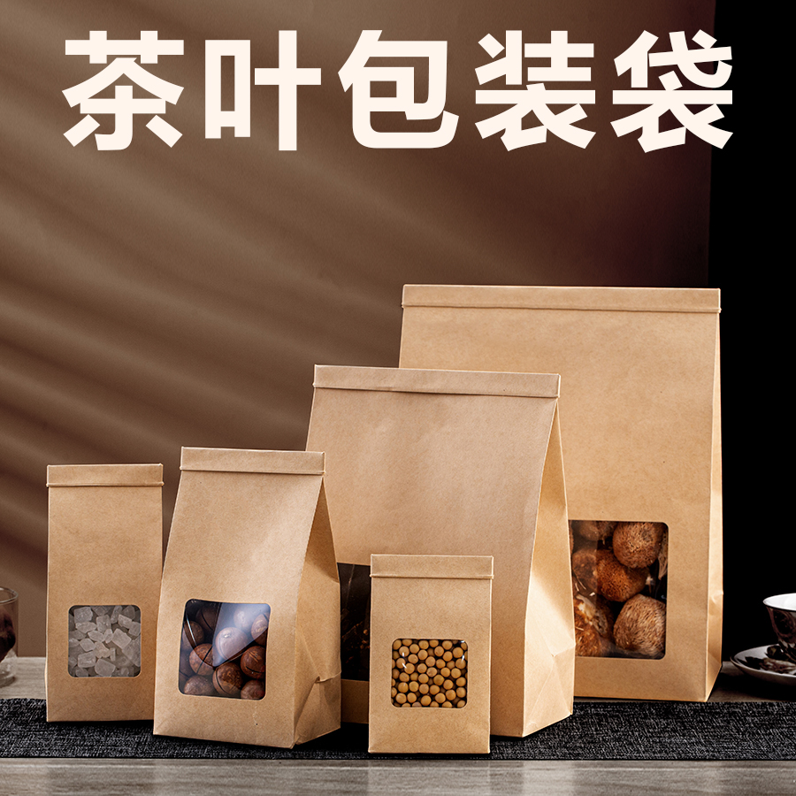 加厚牛皮纸铝箔铁丝密封袋红茶绿茶坚果自封袋大号开窗锡纸袋定制