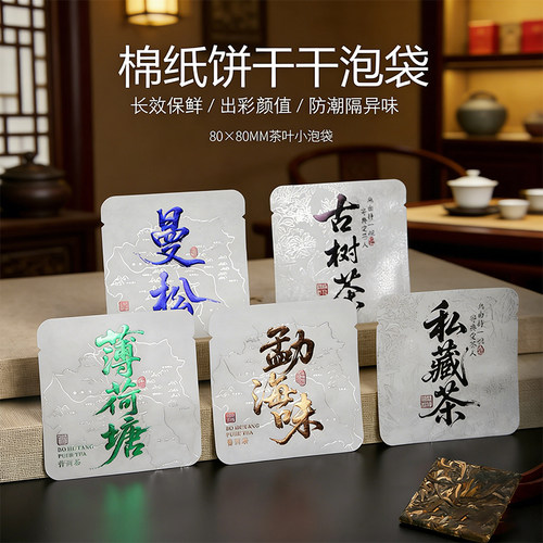 通用款曼松薄荷塘冰岛茶叶泡袋